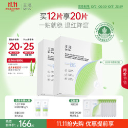 玉泽 维生素原B5速安特护冻干面膜6片装*2盒 补水保湿