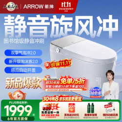 箭牌 J1P轻智能泡沫盾0压智能马桶自动翻盖坐便器AES1208-PM 305坑距