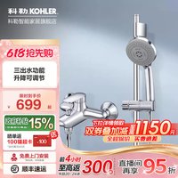 科勒 【政府补贴15%】科勒 76628T 珂美手持花洒淋浴套装