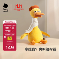babycare BC2308522-1 米斯缇鸭电动玩偶 黄色