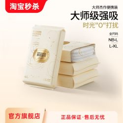 碧芭宝贝 大师杰作纸尿裤裤型纸尿裤试用装NB-XL码*4片