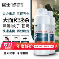 优士 4.5%高效氯氰菊酯灭蚊药大面积户外庭院杀苍蝇驱蚊杀虫剂500g*2瓶