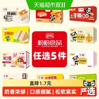 88VIP:盼盼 吐司面包糕点点心任选