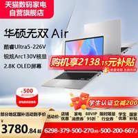华硕 无双Air(U5-226V、16G、512G、2.8K、OLED)