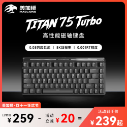 美加狮 TITAN 75 Turbo 磁轴RT模式 黑色 75键 有线游戏键盘