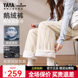 YAYA 鹅绒羽绒裤女2026冬季新款时尚宽松显瘦百搭