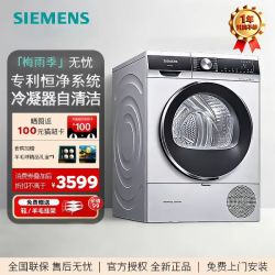 西门子 热泵烘干机10kg滚筒家用全自动专利自清洁除菌螨WT45UMD80W