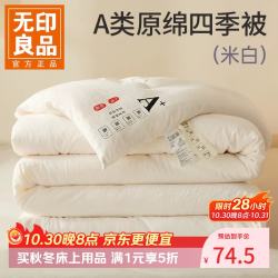 无印良品 A类被子冬被春秋被子被芯冬被保暖单双人四季通用空调被 米白