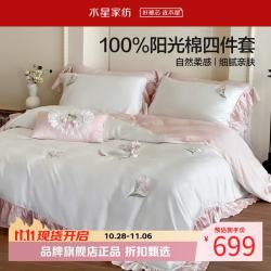 水星家纺 40支全棉刺绣四件套 浪漫精梳棉被罩枕套床单套件纯棉居家被子套 叙眠物语(本白色) 1.5米