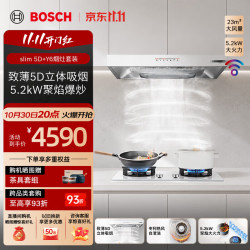 博世 抽吸油烟机天鹅白家用30风量大吸力自清天然气燃气灶双灶 挥手智控