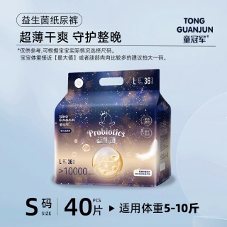 童冠军 益生菌尿不湿纸尿裤体验试用装婴儿夜用拉拉裤超薄透气S-XL