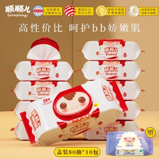 顺顺儿 湿巾高级婴儿手口专用湿巾纸新生宝宝儿童湿纸巾80抽10包