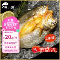 黄小渔 宁德三去大黄鱼鲞 400g 2条
