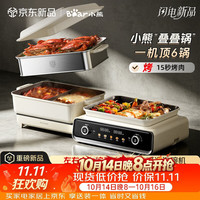 小熊 电火锅专用锅 多用途烤涮一体家用料理锅电锅 叠叠锅3.0鸳鸯锅N22P3