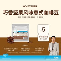 无所谓咖啡吴彦祖拼配咖啡豆中深烘培100g