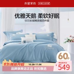 水星家纺 60支长绒棉四件套刺绣全棉被套床单枕罩套件 梦之天鹅四件套1.8米床