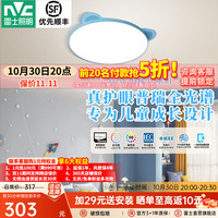 雷士 今晚抢5折儿童灯36W 小熊LED吸顶灯全光谱现护眼卧室灯智能遥控房间灯具