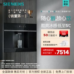西门子 WS5054BC1C嵌入RO反渗透厚膜冷热直饮净水器