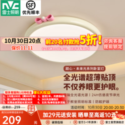 雷士 今晚抢5折未来光甜心护眼吸顶灯卧室全光谱客厅灯儿童灯智能