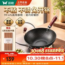 双枪 高纯极铁锅炒锅无涂层锅防锈不粘炒菜锅家用爆炒电磁炉燃气灶通用 32cm-无盖 32c