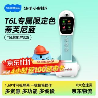 幼学小蝌蚪 T6L 点读笔 英语启蒙早教机