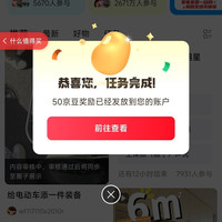 京东圈子「家电家居体验圈」每日发帖可得50京豆