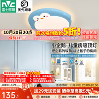 雷士 今晚抢5折LED卧室护眼吸顶灯全光谱灯具三色可调儿童灯创意房间灯36W