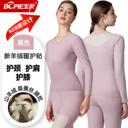 宝派Bopie 宝派保暖内衣套装男士含羊绒桑蚕丝抗菌情侣打底恒温女秋衣秋裤秋冬季 羊绒暖护贴（线下护膝款）女藕色 M