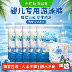 雀氏 婴儿游泳裤纸尿裤一次性防水男女宝宝泳裤尿不湿拉拉裤