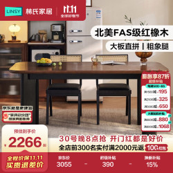 林氏家居 中古风全实木餐桌胡桃木色大板桌橡木餐桌椅子全套TG5R菲林系列
