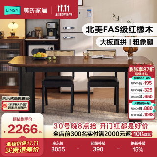林氏家居 中古风全实木餐桌胡桃木色大板桌橡木餐桌椅子全套TG5R菲林系列
