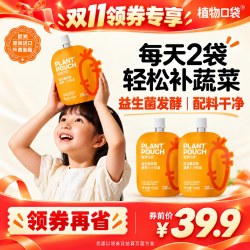 植物口袋 胡萝卜汁 益生菌发酵果蔬汁无添加剂儿童饮品叶黄素酯