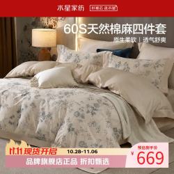 水星家纺 60支天然棉麻四件套 棉 亚麻面料床单枕套被罩套件居家酒店被子套 麻·晴川花叙(浅灰绿色)