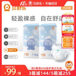 贝舒乐 真芯薄纸尿裤LXLXXL婴儿宝宝超薄干爽透气尿不湿两包L112