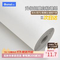 欧唛 白色墙纸自粘墙贴防水遮瑕墙壁贴纸遮丑卧室翻新贴