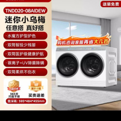 小天鹅 迷你小乌梅洗烘一体  补贴 洗烘套装