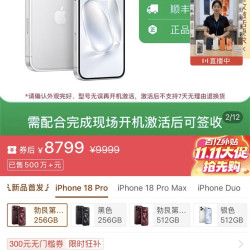 苹果 iPhone18pro