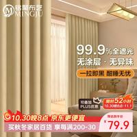 铭聚布艺 窗帘 全遮光窗帘成品窗帘布遮阳帘涤塔夫奶油色挂钩式1.7*1.8单片