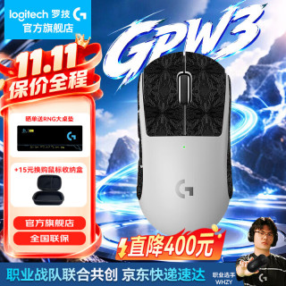 罗技 轻量化 无线游戏鼠标+防滑贴  GPW3代白