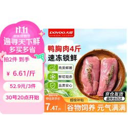 大用 单冻去皮鸭胸 净重4斤（1kg*2）生鲜冷冻鸭胸肉火锅麻辣烫 烧烤