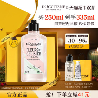 88VIP：欧舒丹 绮梦樱花夏季沐浴露250ml+赠10ml薰衣草手霜+樱花沐浴75ml