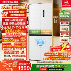 康佳 500L十字对开四门新一级能效2026新款大容量超薄零嵌双变频风冷无霜净味家用电冰箱AR-500WUPEG4