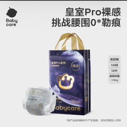 babycare 皇室pro系列 裸感纸尿裤拉拉裤 NB58片-4XL