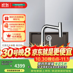 汉斯格雅 石槽水槽 魅古棕石槽+可抽拉单把手龙头