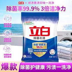 立白 除菌去渍洗衣粉99.9%除菌率3倍洁净除留香家用