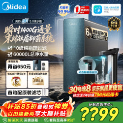 美的 星河5.0纯水版净水器1200Gpro抑菌0阻垢剂6年RO反渗透直饮净水净饮机厨下式净水机