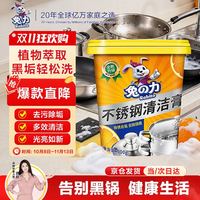 兔力 不锈钢清洁膏 配方升级版 500g