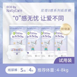 NatyCare 试用装NatyCare尼塔0感纸尿裤宝宝拉拉裤婴儿尿不湿低敏