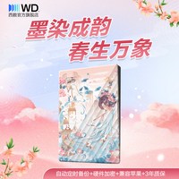 西部数据 WD西部数据移动硬盘2T加密5T电脑外置存储彩绘礼品 万物生长篇