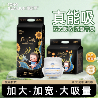 童冠军 童话森林超薄透气大吸量尿不湿S/M/L纸尿裤4XL拉拉裤XL码